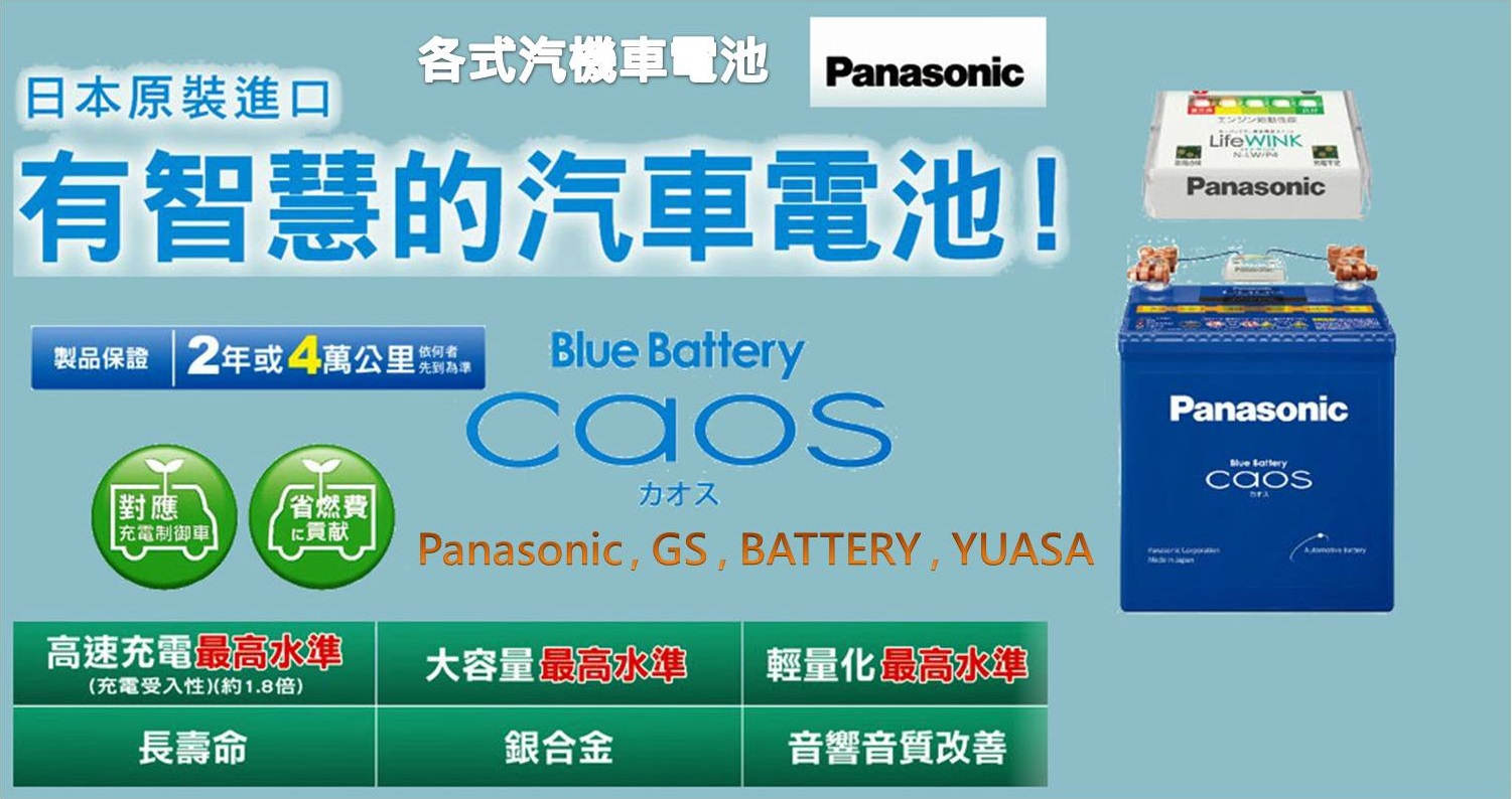 日本Panasonic電池